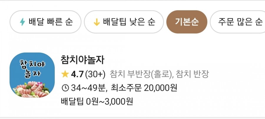참치야놀자 이미지