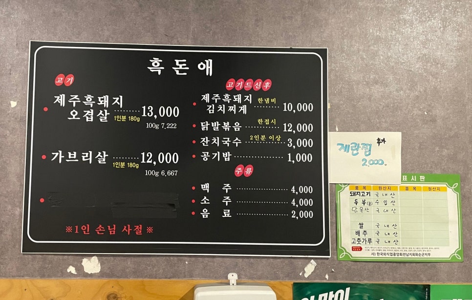 흑돈애숯불구이 이미지