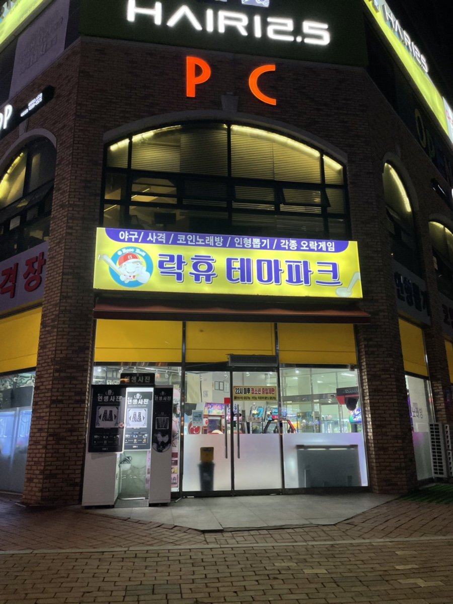 락휴테마파크 이미지