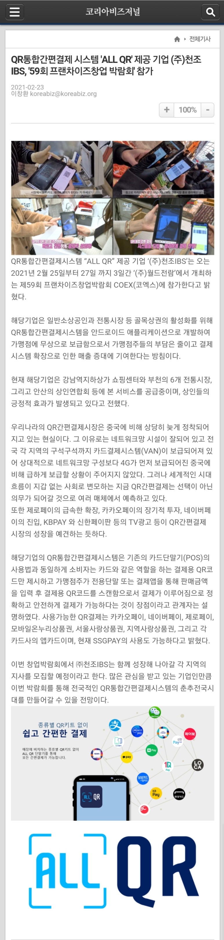 아이비에스 코리아 이미지