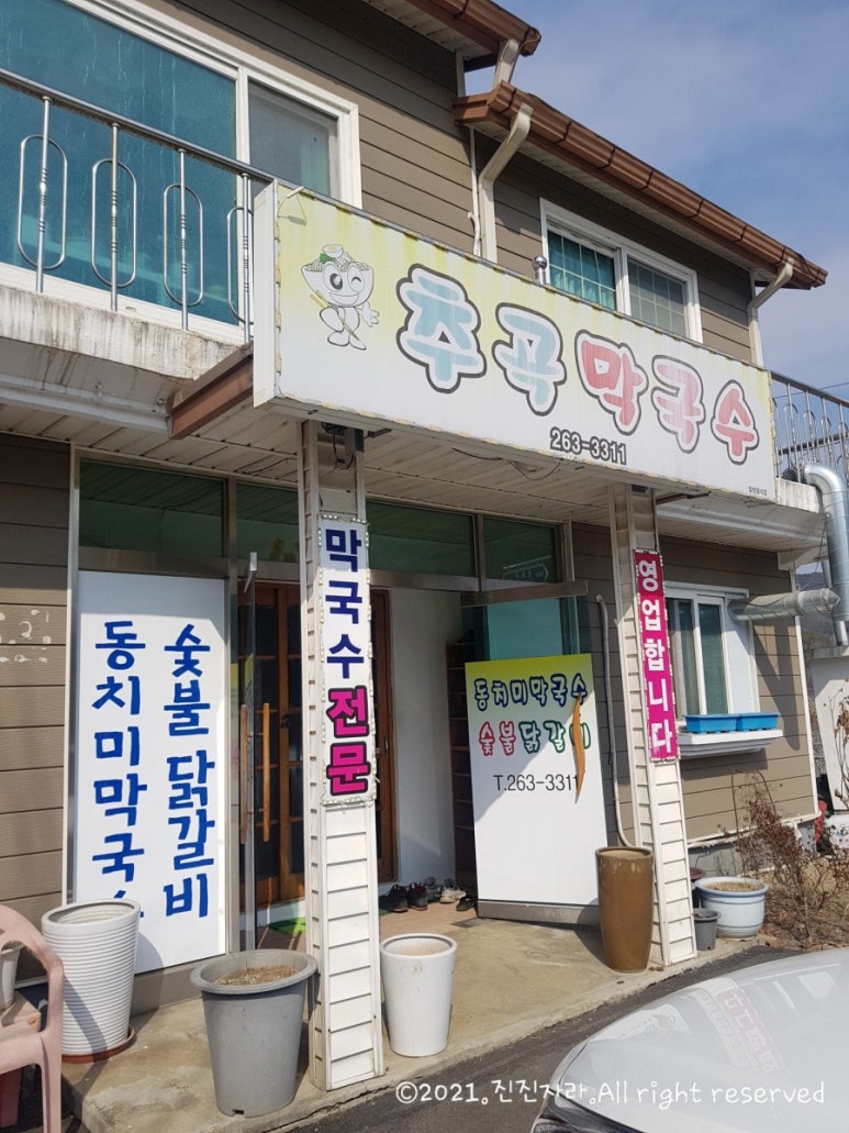 추곡막국수 이미지