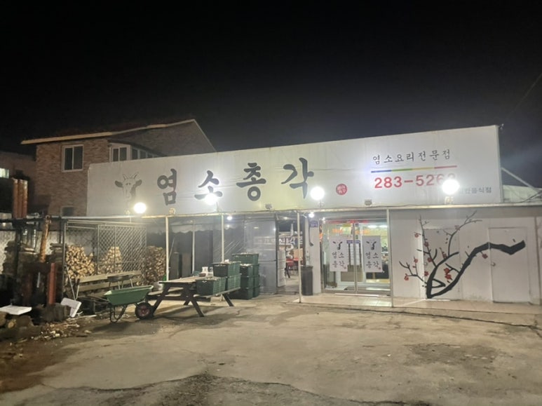 염소총각 이미지