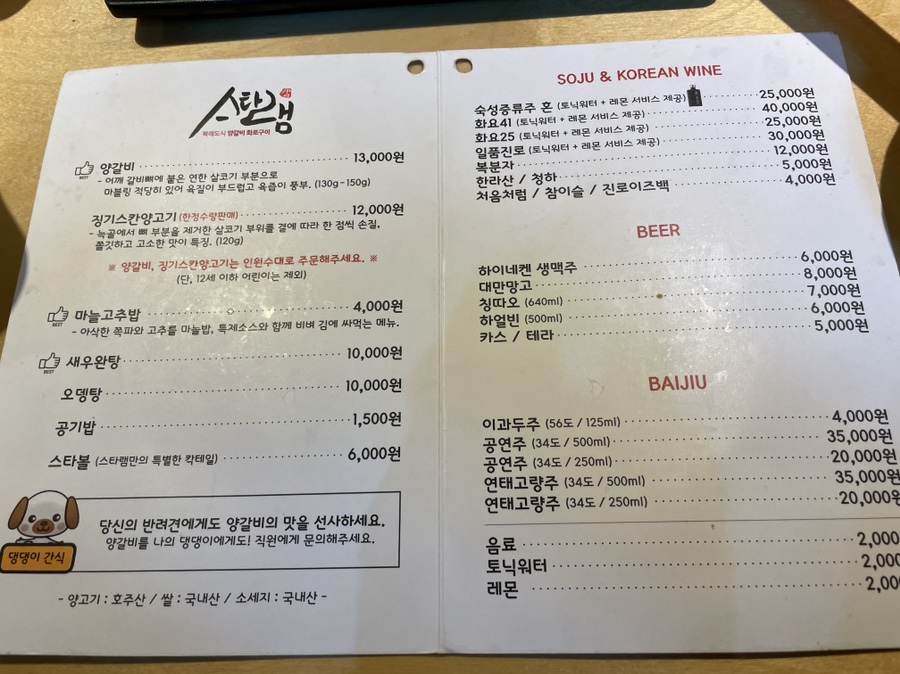 스타양고기 이미지