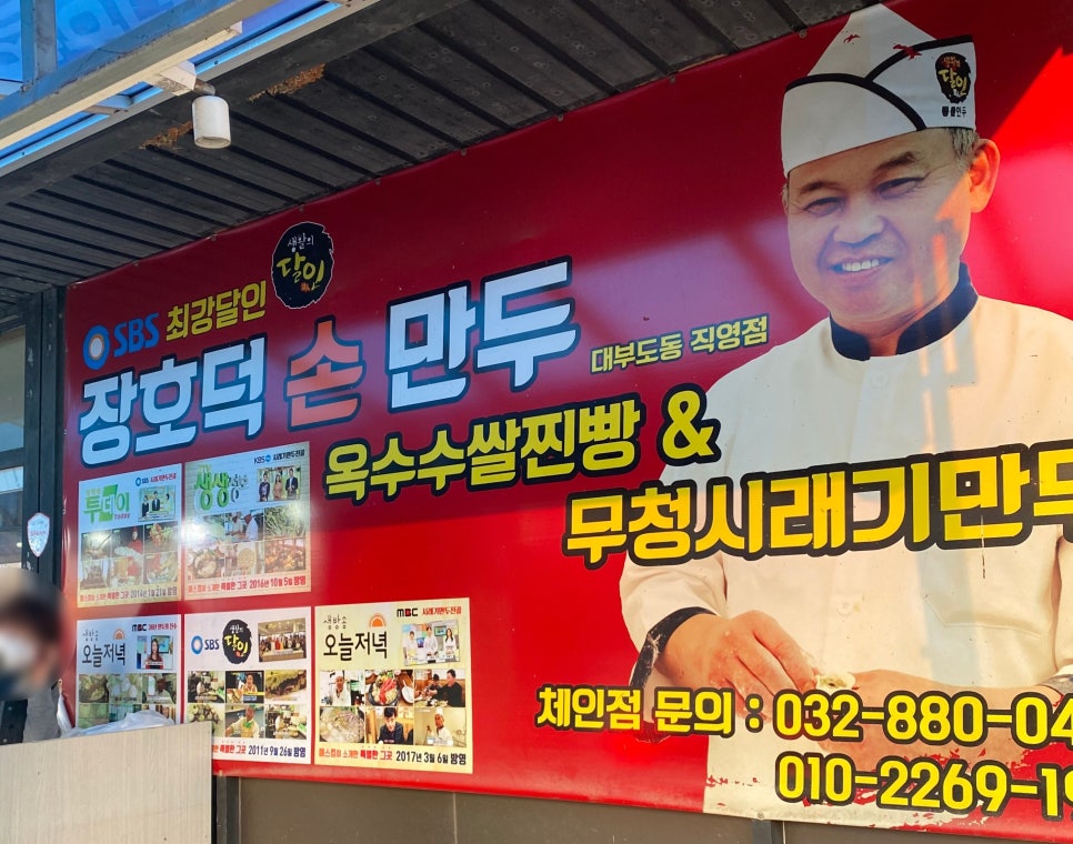 장호덕손만두대부도점 이미지
