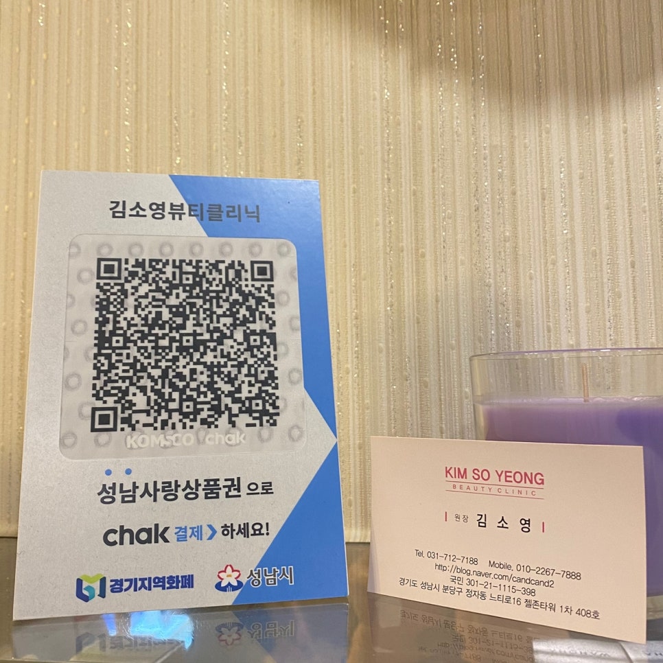 김소영뷰티클리닉 이미지