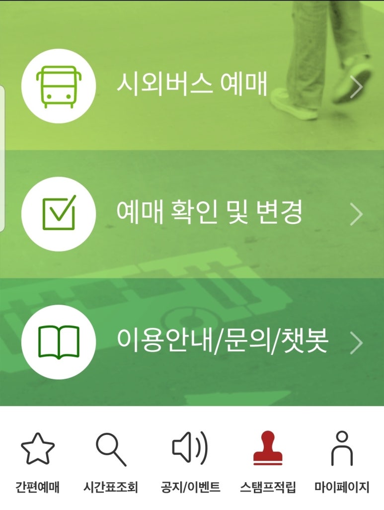 티머니시외버스 이미지