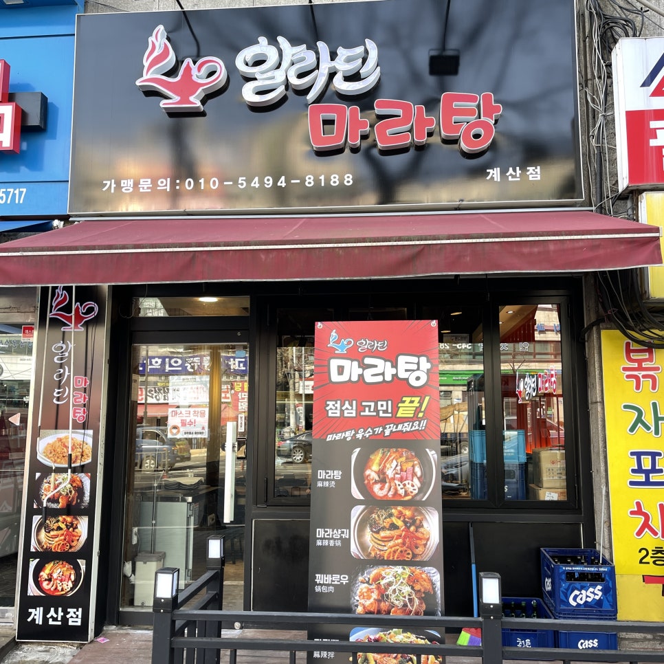 알라딘마라탕계산점 이미지