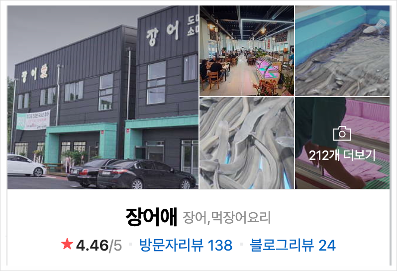 풍천민물장어도소매 이미지