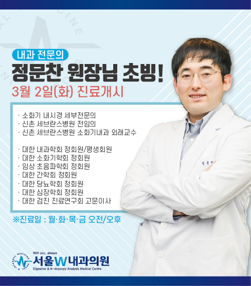 서울새로운내과 이미지
