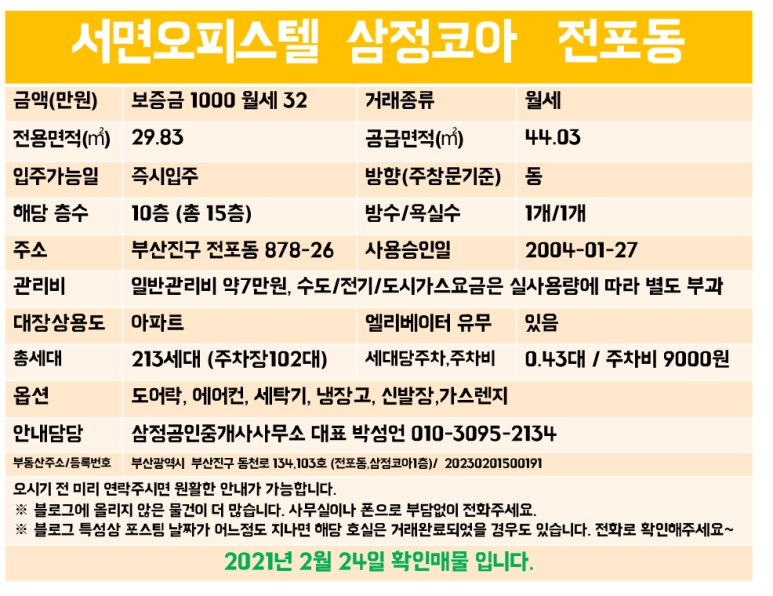 이마트24전포삼정코아점 이미지