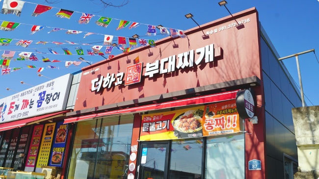 더하고 부대찌개 화순점 이미지