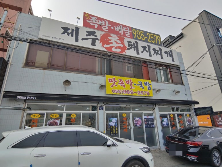 제주촌돼지 이미지
