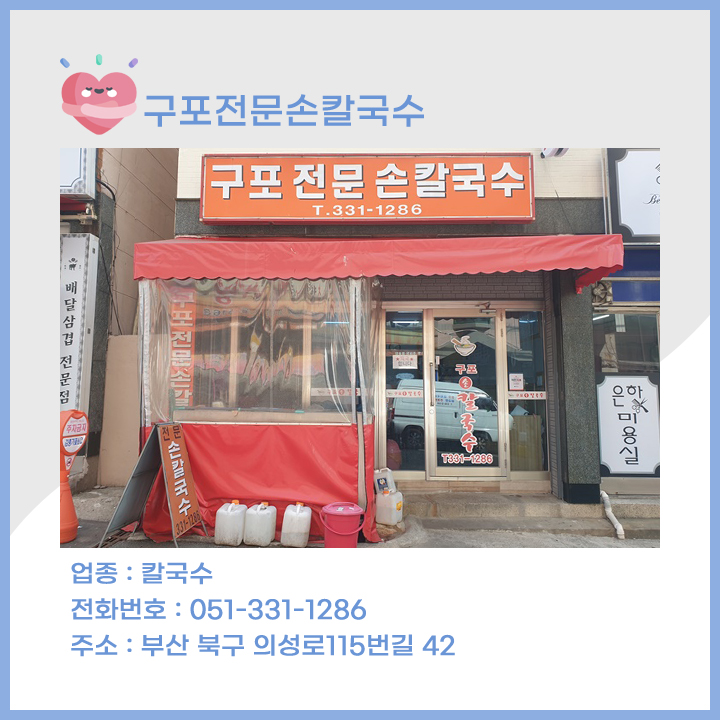 구포전문손칼국수 이미지