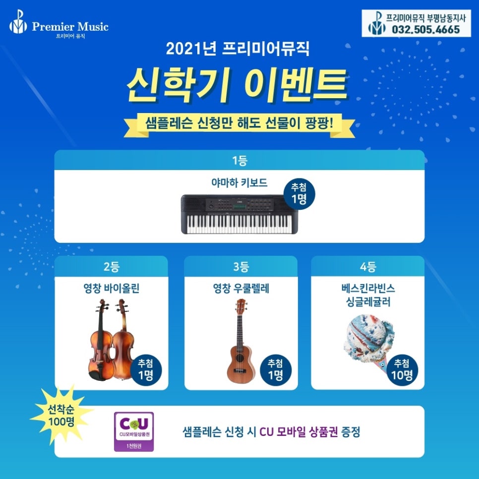 프리미어뮤직부평남동구 이미지