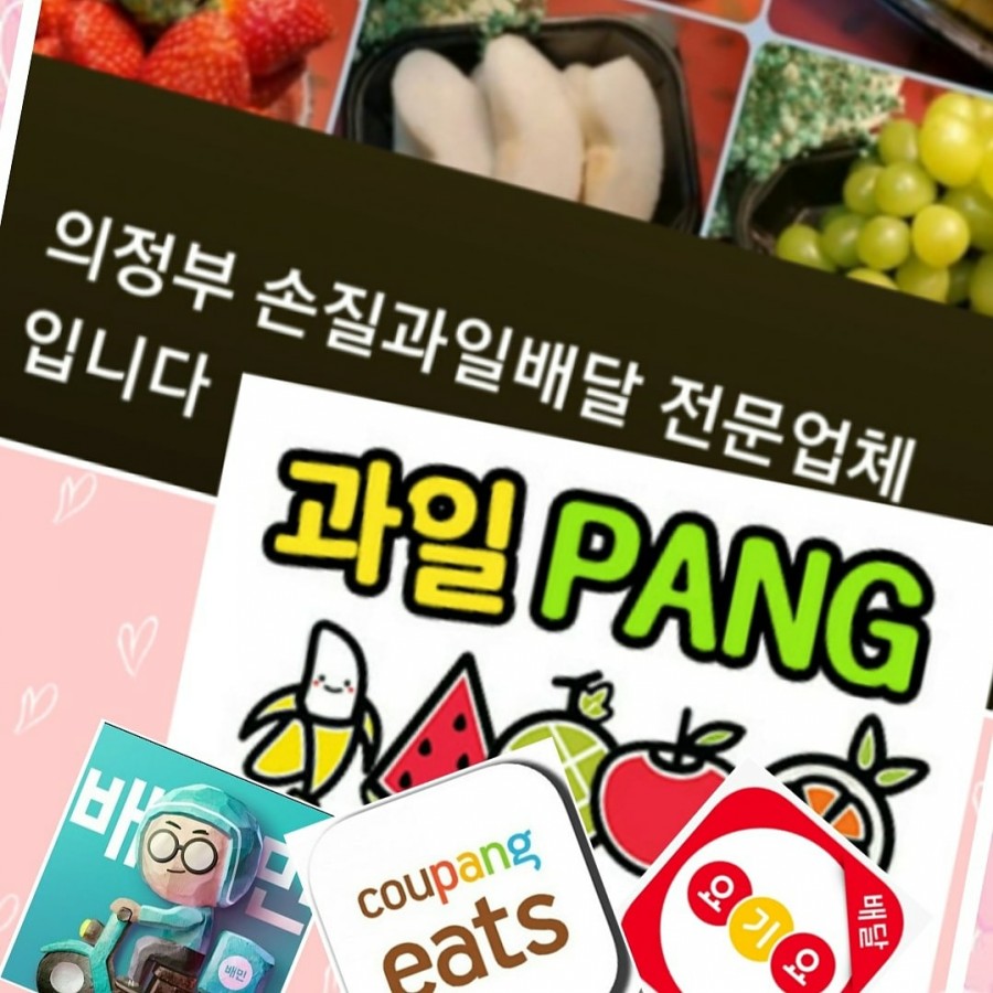 과일팡 이미지