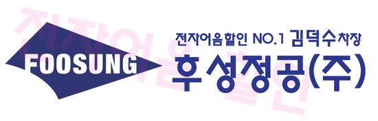 후성정공(주) 이미지