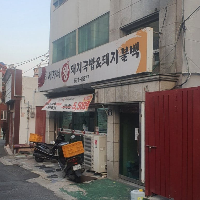 서가네 왕 돼지국밥&돼지불백 이미지