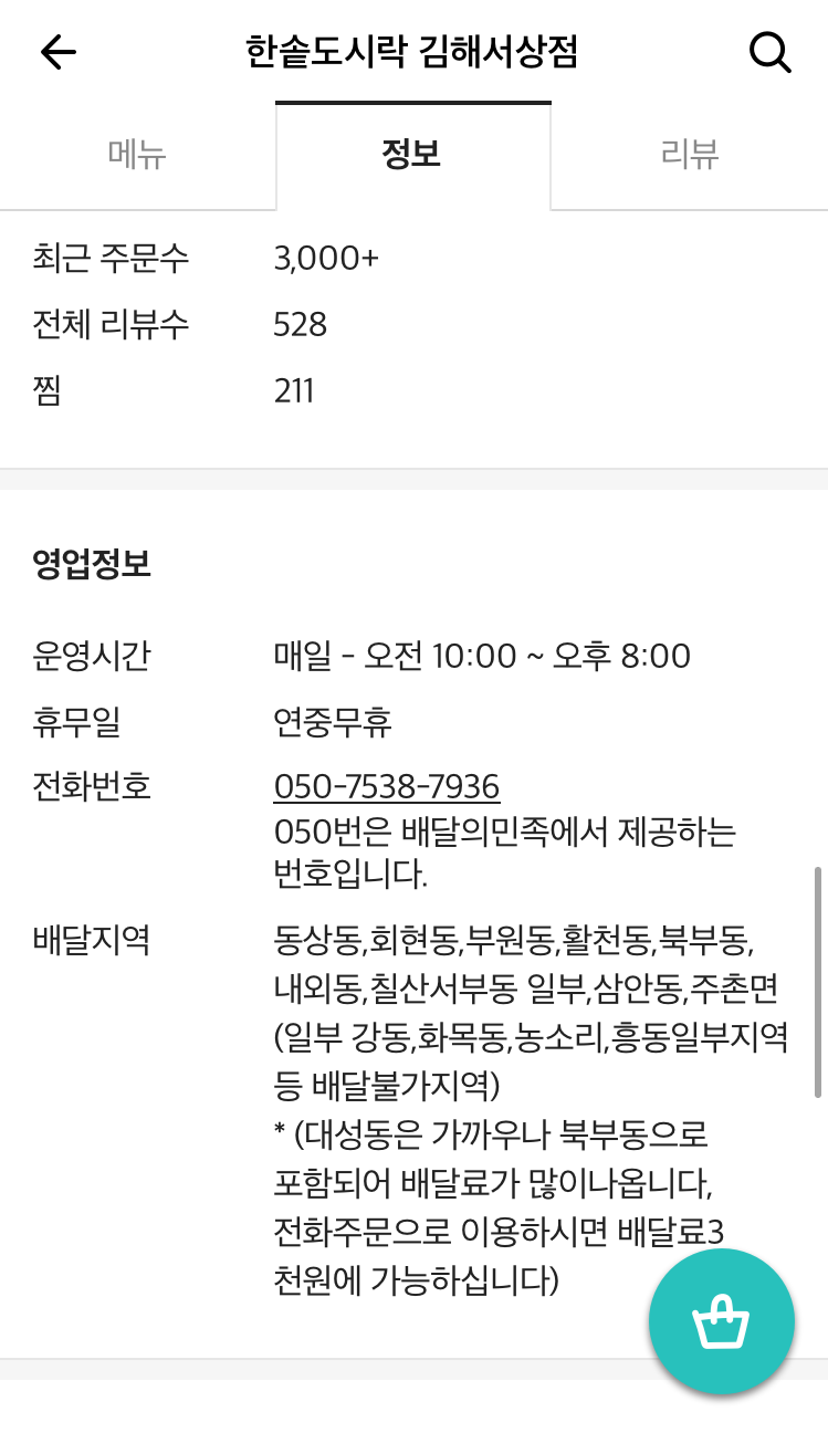 한솥도시락 김해서상점 이미지