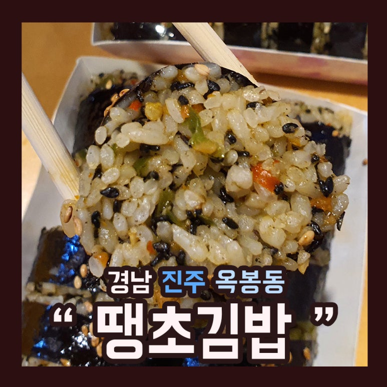 땡초김밥 이미지