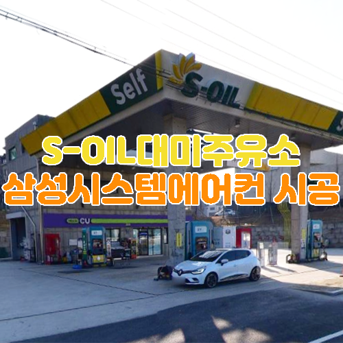 대미주유소 이미지