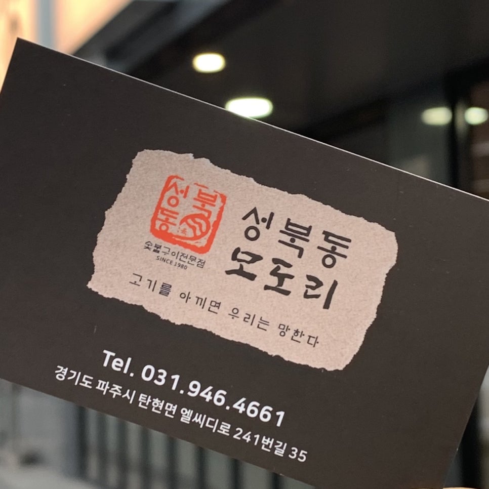 성북동모도리 이미지