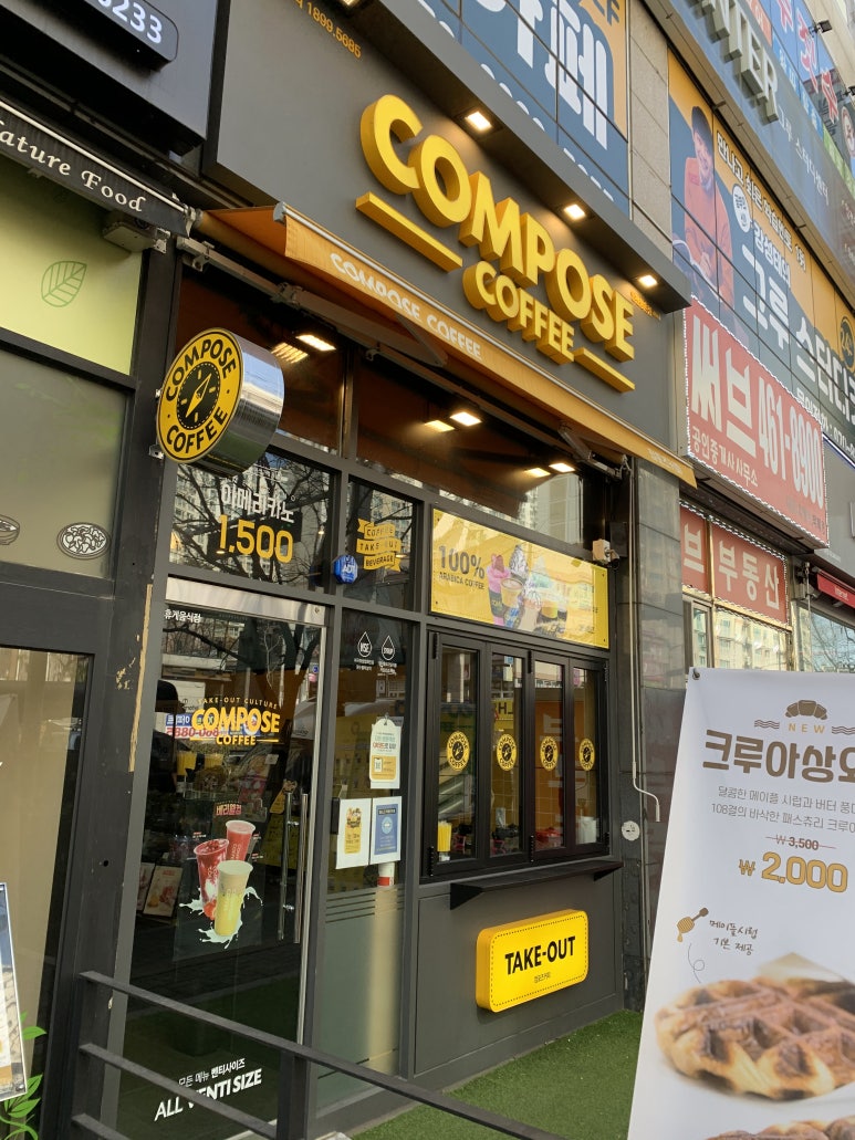 컴포즈인천향촌점 이미지