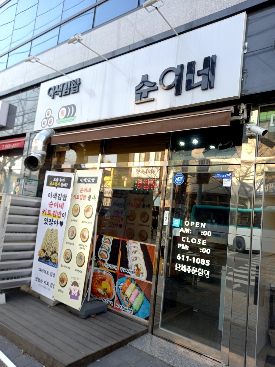 순이네김밥 이미지