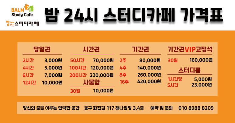 밤24시스터디카페 이미지