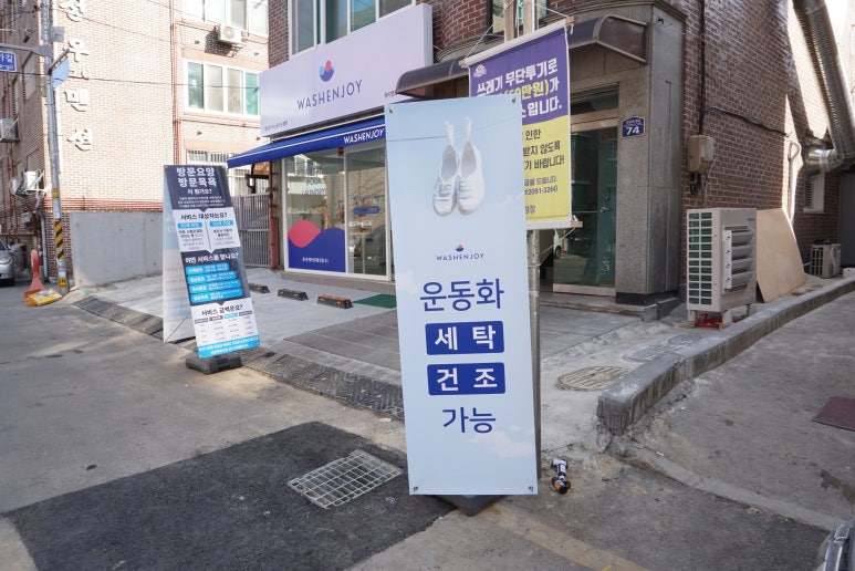 워시엔조이셀프빨래방도봉 이미지