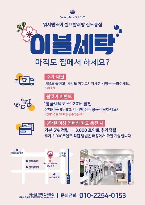 워시24시셀프빨래방 이미지