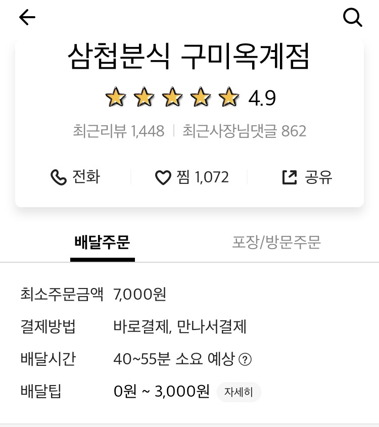 폭탄떡볶이 이미지