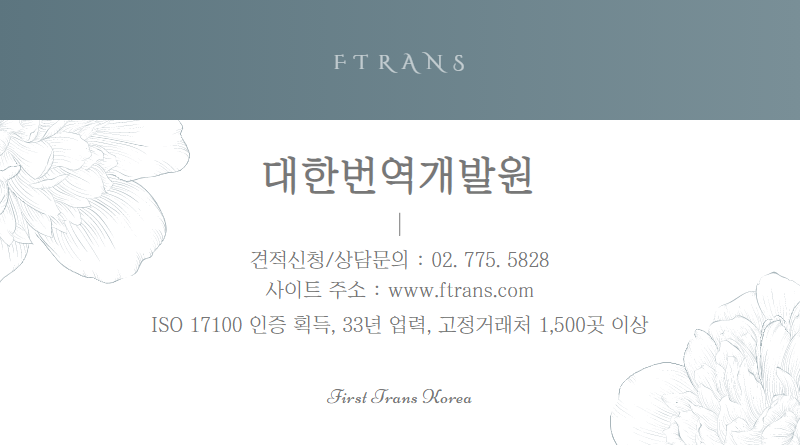 대한번역개발원 이미지