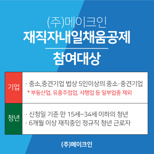 주식회사 메이크인 이미지