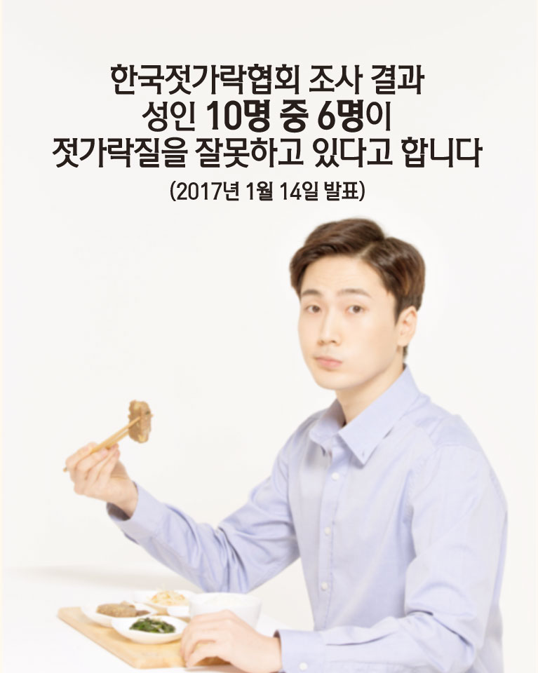젓가락질 잘해야만 밥을 먹나요 이미지