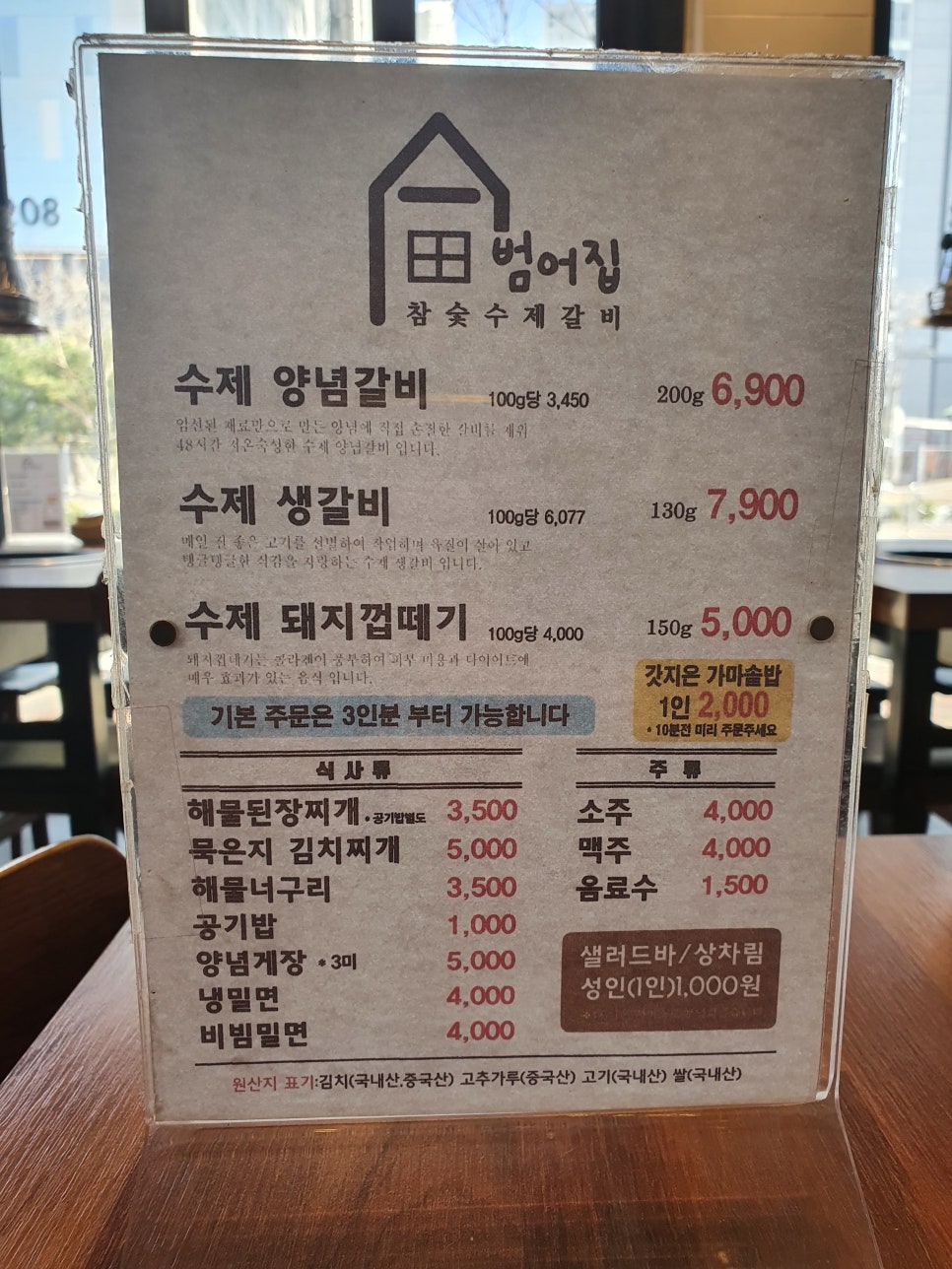 범어집 증산점 이미지
