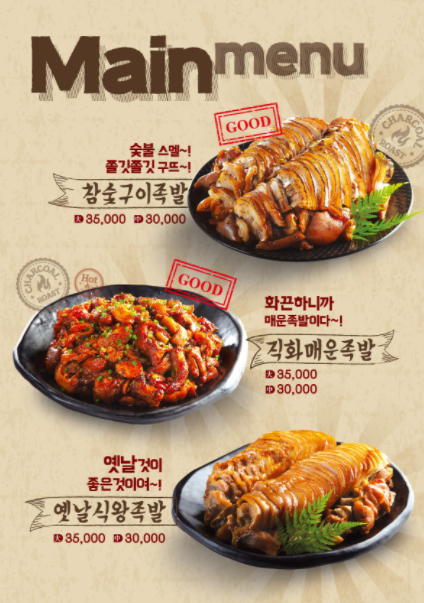 깐깐한족발 이미지