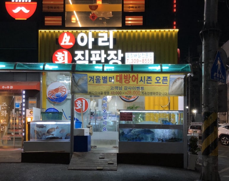 아리회직판장 이미지