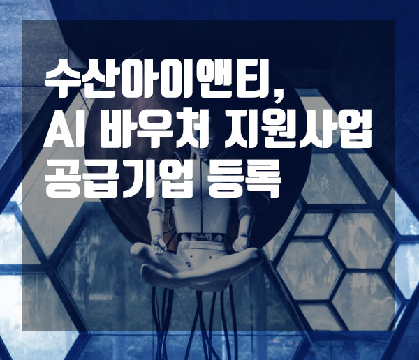 (주)아이앤티산업 이미지