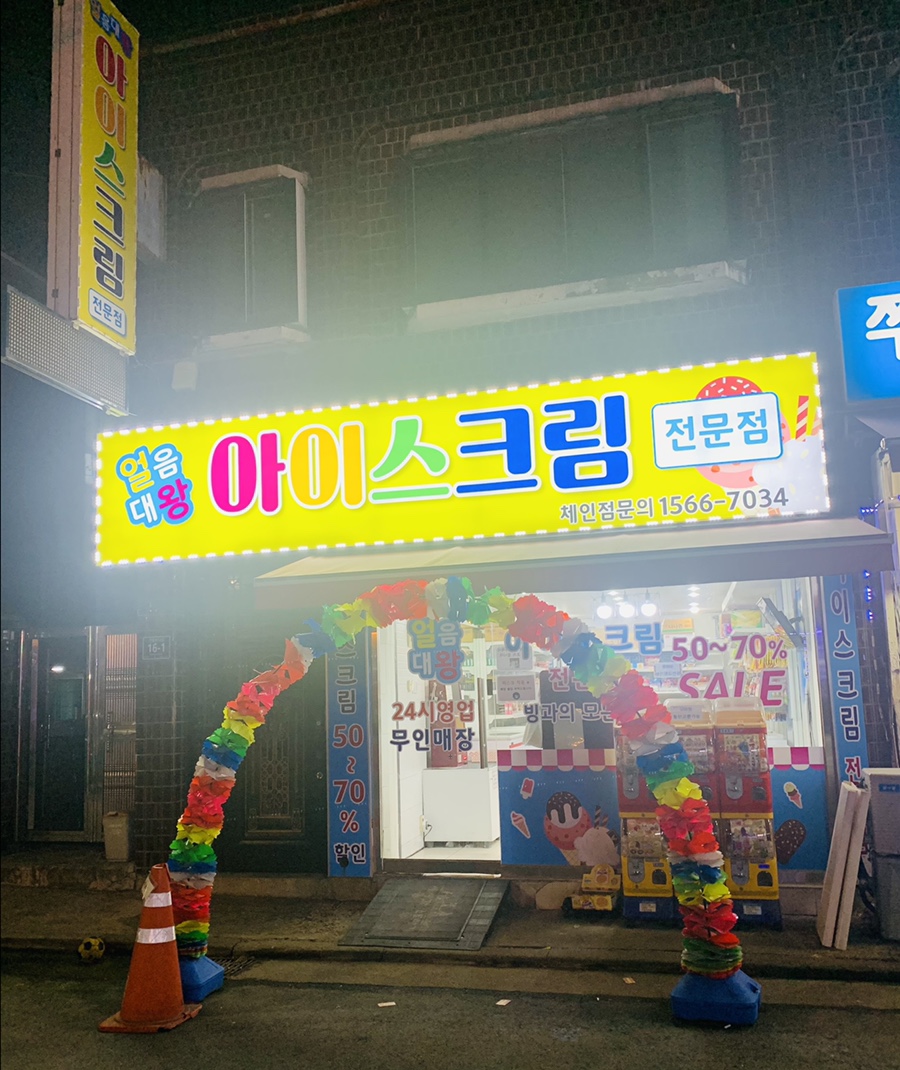 얼음대왕 이미지