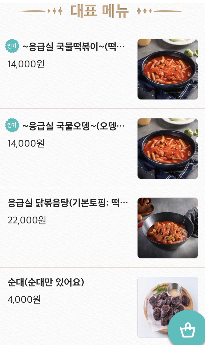 응급실국물떡볶이대전 이미지