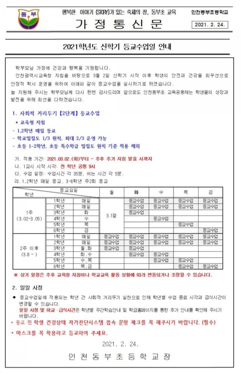 인천동부초등학교 이미지