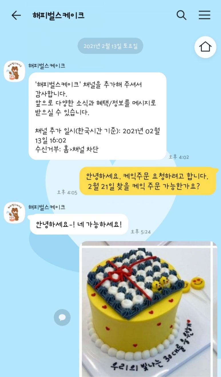 해피벌스케이크 이미지