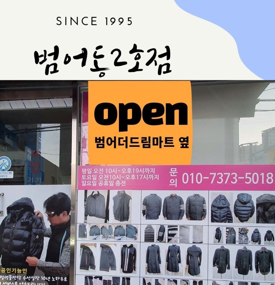 옷파는수선집 이미지