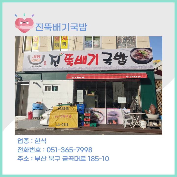 진뚝배기국밥 이미지