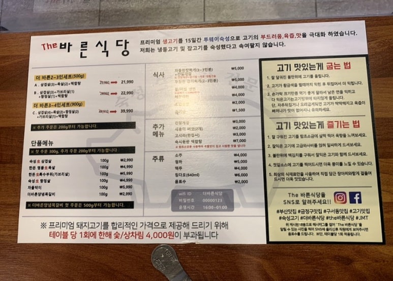 바른식당 이미지