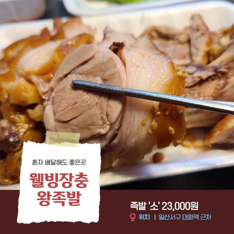 웰빙장충왕족발 이미지