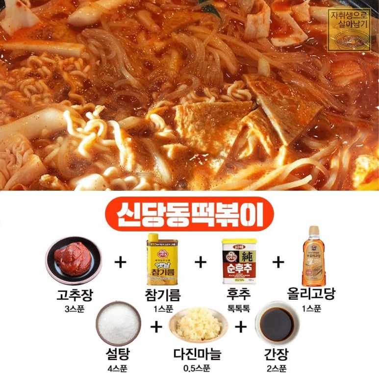 만능떡볶이 이미지