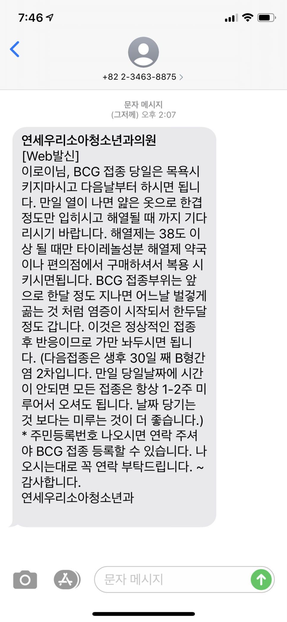 연세우리소아청소년과 이미지