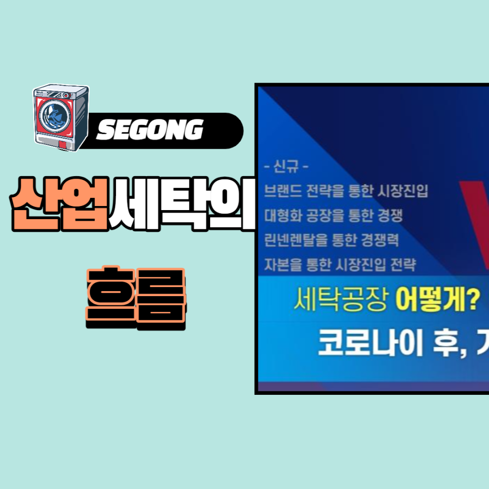 장세탁공장 이미지