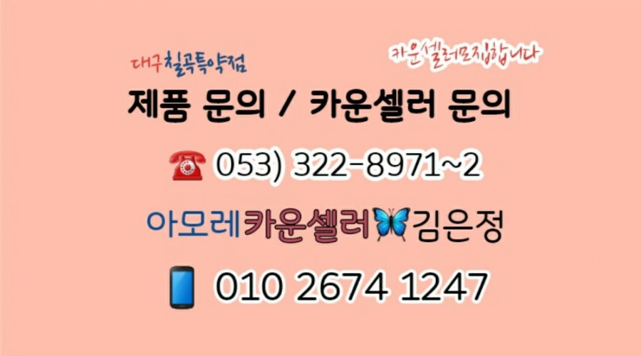아모레퍼시픽방판칠곡특약점 이미지